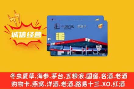 咸阳三原县回收加油卡