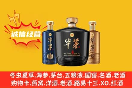 咸阳三原县上门回收华茅