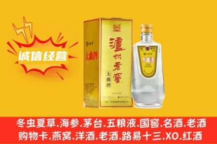 咸阳三原县回收泸州老窖