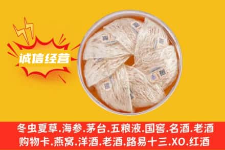 咸阳三原县回收燕窝