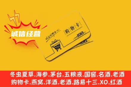 咸阳三原县回收购物卡