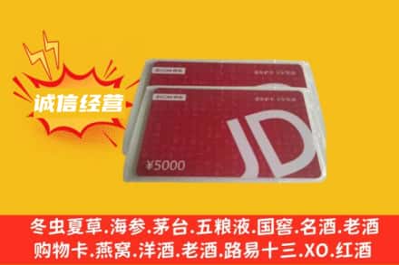 咸阳三原县回收京东卡